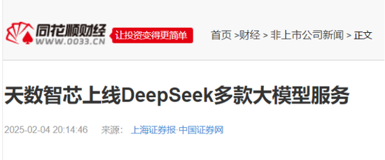 DeepSeek概念上演涨停潮：如何挖掘补涨机会？  第2张