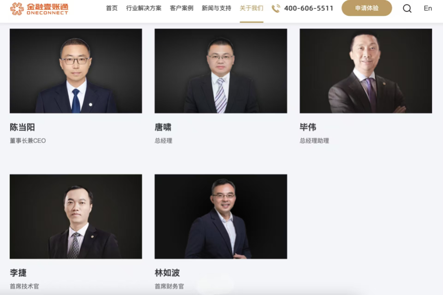 金融壹账通开年官宣换帅  陈当阳接替沈崇锋任董事长兼CEO 第2张