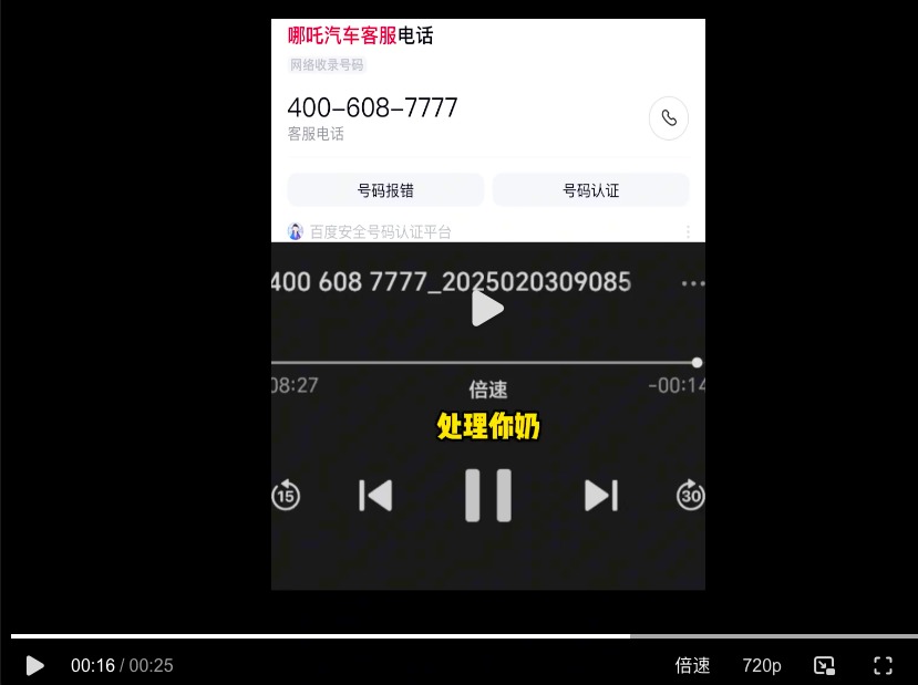 录音曝光！哪吒汽车 *** 人员爆粗口骂车主 官方：已停职处分  第1张