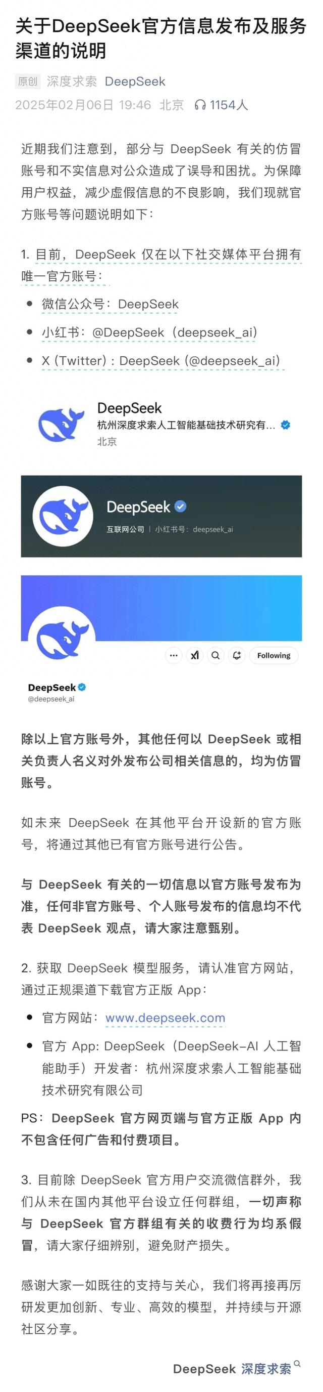 超2000个山寨DeepSeek网站出现！六成IP在美国  第1张