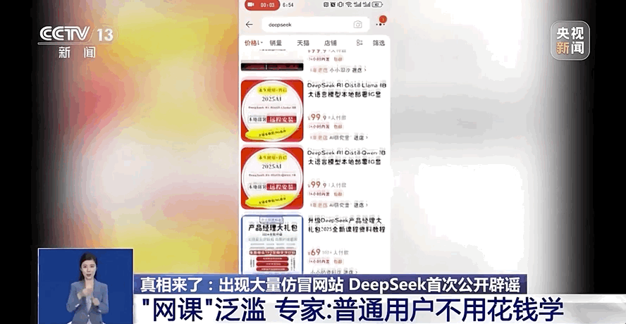 超2000个山寨DeepSeek网站出现！六成IP在美国  第3张