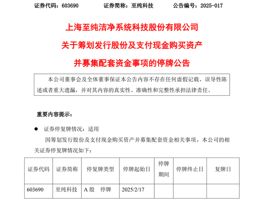 宣布了！百亿A股至纯科技大动作，下周一停牌！5万多股民要嗨了？  第1张
