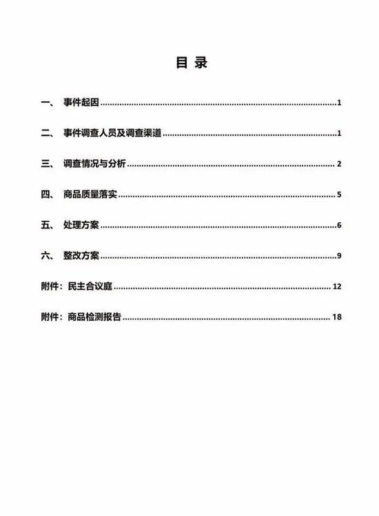 胖东来通报“红 *** 掉色”：奖励顾客500，再追责不低于100万  第2张