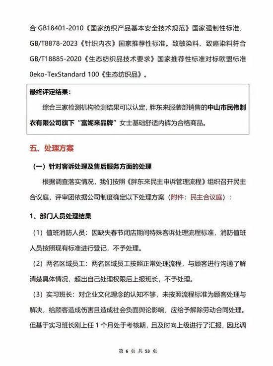 胖东来通报“红 *** 掉色”：奖励顾客500，再追责不低于100万  第3张