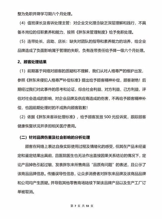 胖东来通报“红 *** 掉色”：奖励顾客500，再追责不低于100万  第4张