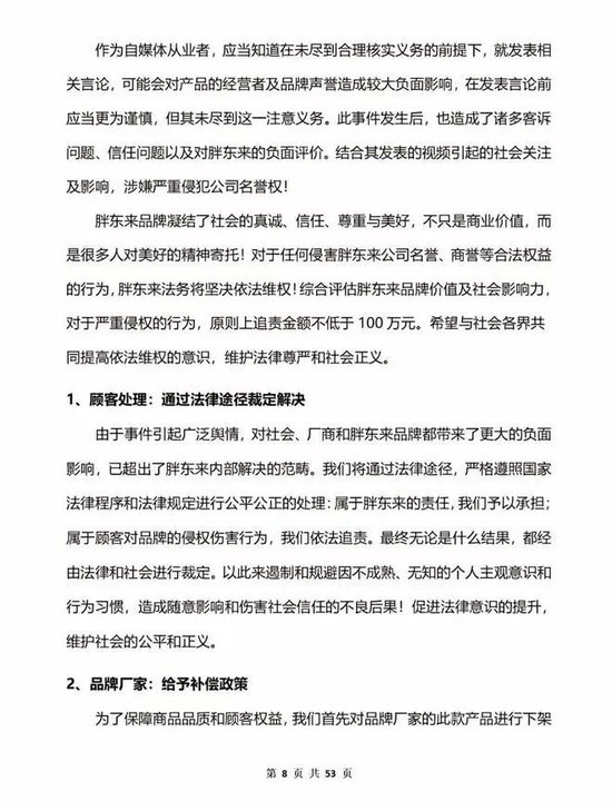 胖东来通报“红 *** 掉色”：奖励顾客500，再追责不低于100万  第5张