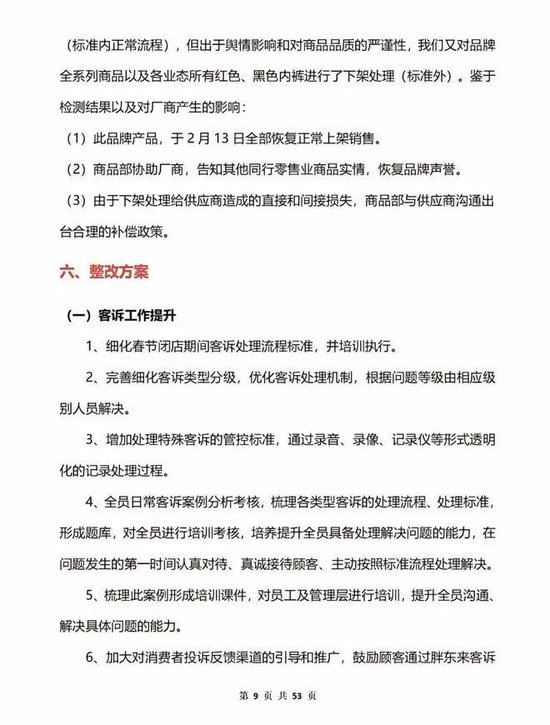 胖东来通报“红 *** 掉色”：奖励顾客500，再追责不低于100万  第6张