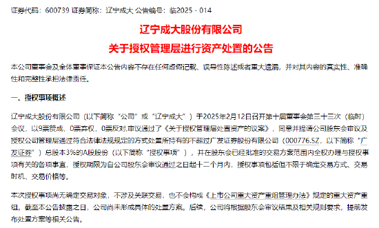 股权暗战二十载，谁将执掌券商龙头广发证券？  第1张