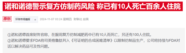 美FDA宣布司美格鲁肽不再短缺，为何诺和诺德股价大涨？  第4张