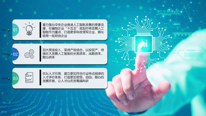 国务院国资委部署深化中央企业“AI+”专项行动  将发展人工智能作为央企“十五五”规划重点 第1张