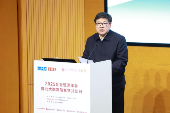 “2025企业管理年会暨北大国发院商学共创日”在京举行 多名专家学者热议AI如何赋能企业发展  第2张