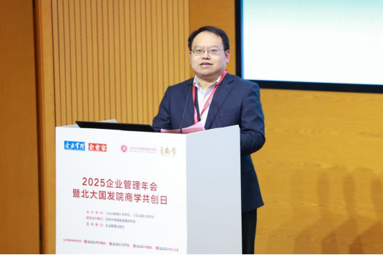 “2025企业管理年会暨北大国发院商学共创日”在京举行 多名专家学者热议AI如何赋能企业发展  第3张