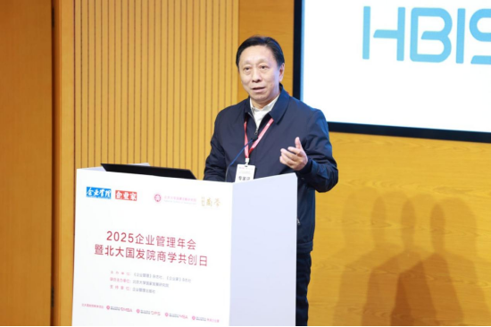 “2025企业管理年会暨北大国发院商学共创日”在京举行 多名专家学者热议AI如何赋能企业发展  第4张
