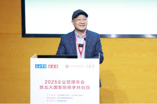 “2025企业管理年会暨北大国发院商学共创日”在京举行 多名专家学者热议AI如何赋能企业发展  第6张