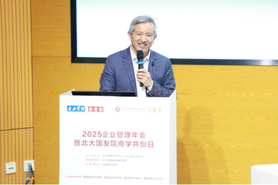 “2025企业管理年会暨北大国发院商学共创日”在京举行 多名专家学者热议AI如何赋能企业发展  第7张