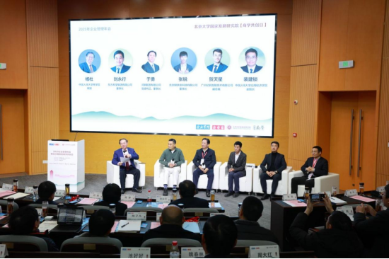 “2025企业管理年会暨北大国发院商学共创日”在京举行 多名专家学者热议AI如何赋能企业发展  第8张