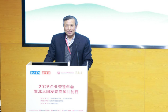 “2025企业管理年会暨北大国发院商学共创日”在京举行 多名专家学者热议AI如何赋能企业发展  第9张