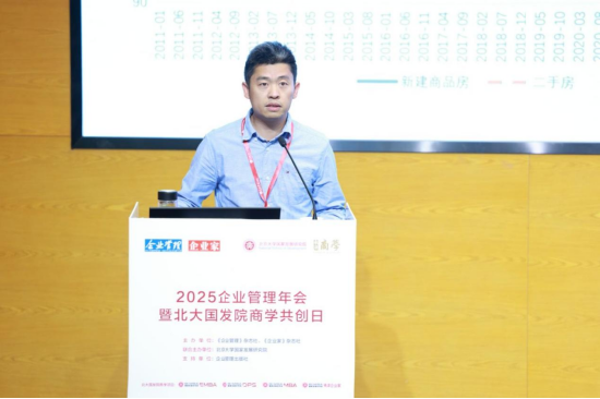 “2025企业管理年会暨北大国发院商学共创日”在京举行 多名专家学者热议AI如何赋能企业发展  第10张