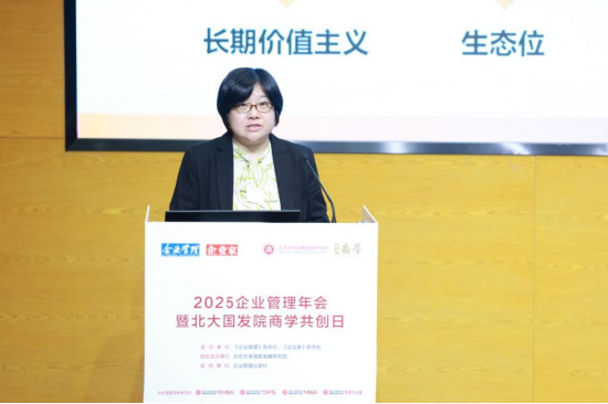 “2025企业管理年会暨北大国发院商学共创日”在京举行 多名专家学者热议AI如何赋能企业发展  第11张