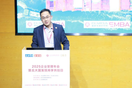 “2025企业管理年会暨北大国发院商学共创日”在京举行 多名专家学者热议AI如何赋能企业发展  第14张