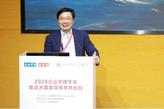 “2025企业管理年会暨北大国发院商学共创日”在京举行 多名专家学者热议AI如何赋能企业发展  第15张