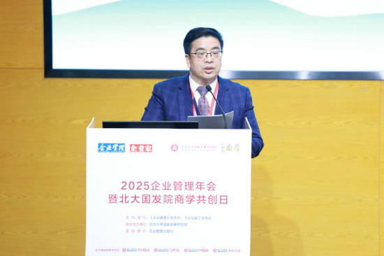“2025企业管理年会暨北大国发院商学共创日”在京举行 多名专家学者热议AI如何赋能企业发展  第16张