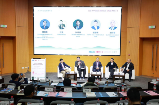 “2025企业管理年会暨北大国发院商学共创日”在京举行 多名专家学者热议AI如何赋能企业发展  第17张