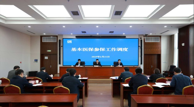 国家医保局线上调度全国参保工作 动员全系统打好全民参保“十四五”收官战  第1张