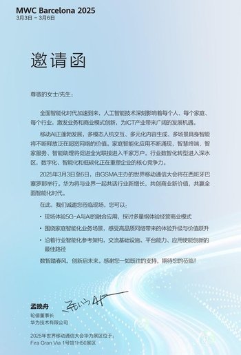 MWC 2025前瞻：国内厂商纷纷秀肌肉 看点十足  第1张