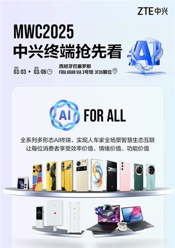 MWC 2025前瞻：国内厂商纷纷秀肌肉 看点十足  第4张
