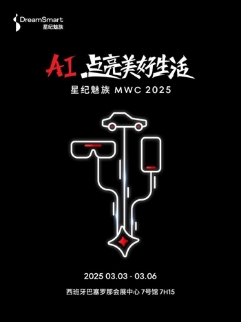 MWC 2025前瞻：国内厂商纷纷秀肌肉 看点十足  第7张