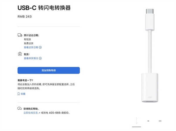 Lightning退出舞台！充电口迎来大一统时代  第5张
