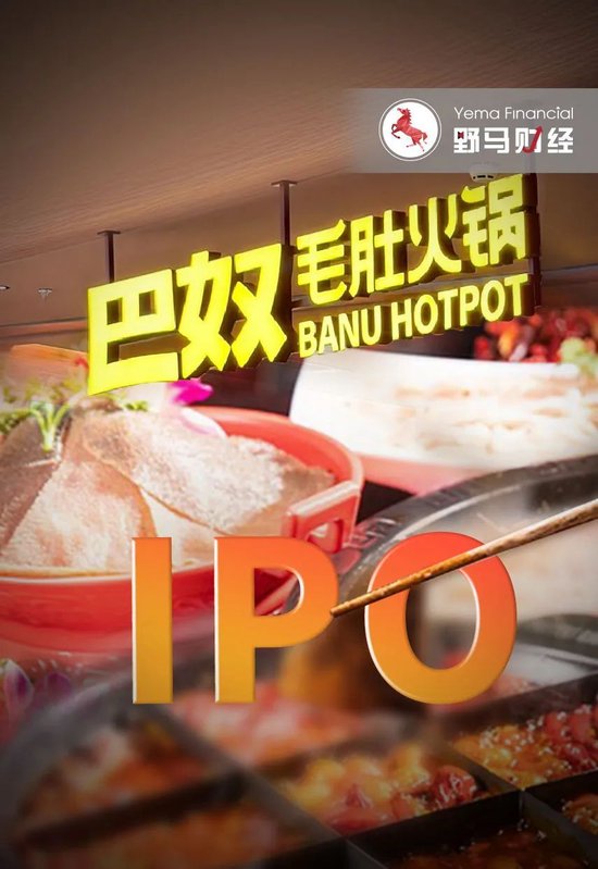 火锅不是给底层人民吃的！惹恼群众的巴奴却要冲刺IPO？  第1张