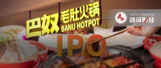 火锅不是给底层人民吃的！惹恼群众的巴奴却要冲刺IPO？  第10张