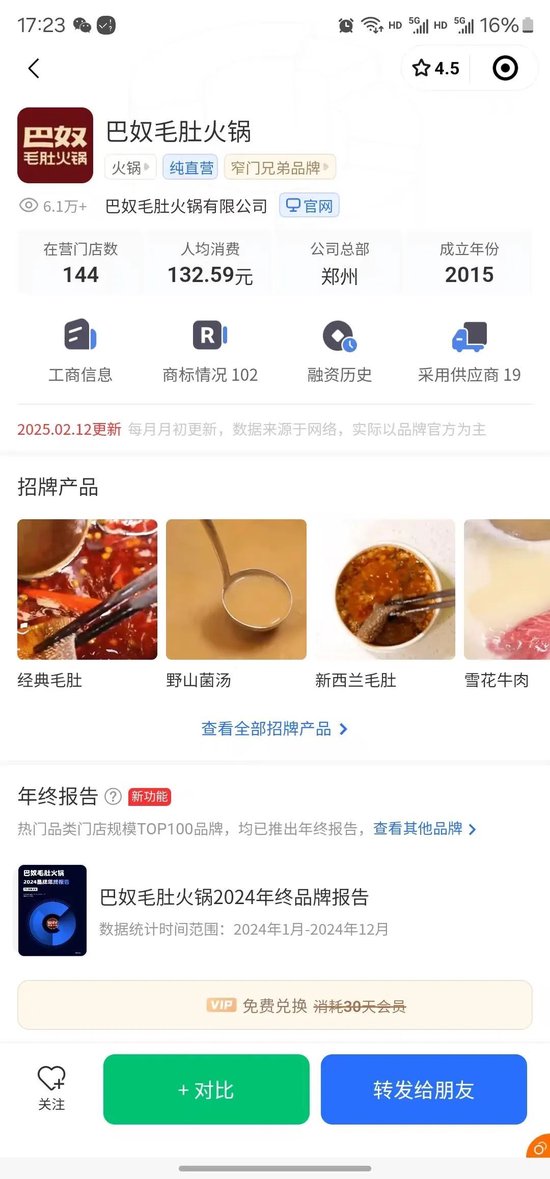 火锅不是给底层人民吃的！惹恼群众的巴奴却要冲刺IPO？  第11张