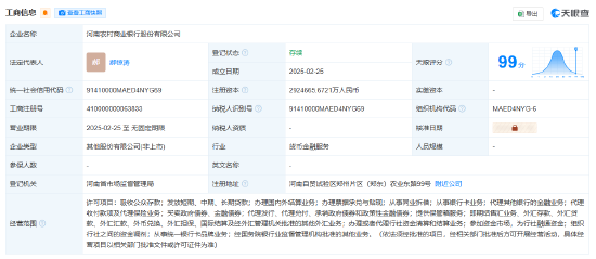 河南农商银行完成工商登记 注册资本约292.47亿  第1张