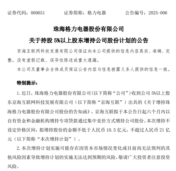 刚刚！董明珠，利好！  第1张