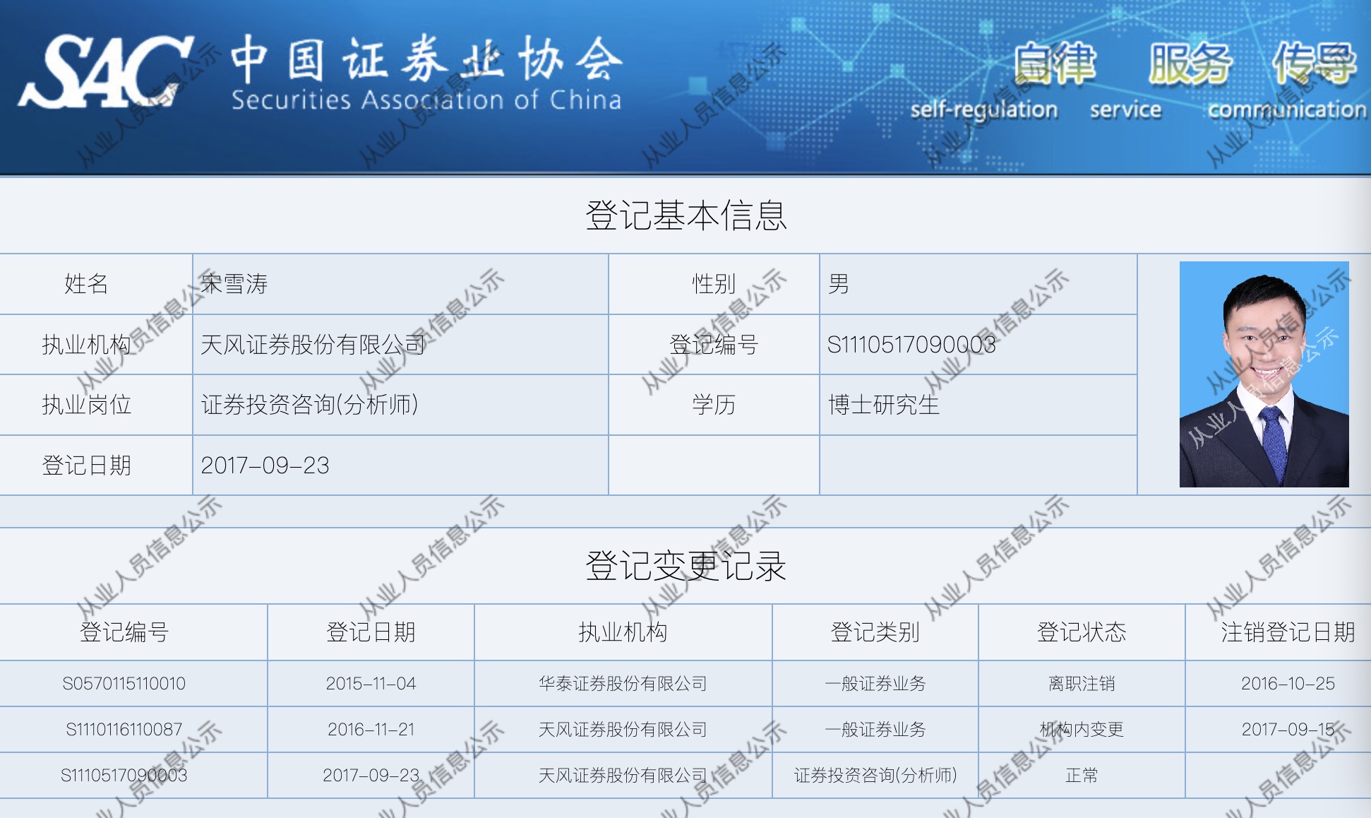 空缺近8个月，国金证券迎来新一任首席经济学家宋雪涛  第1张