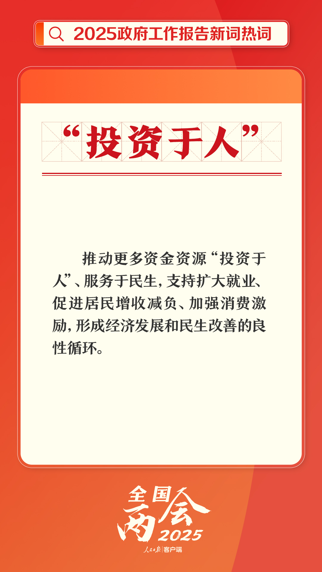 划重点！ *** 工作报告里提到了这些新词热词  第2张