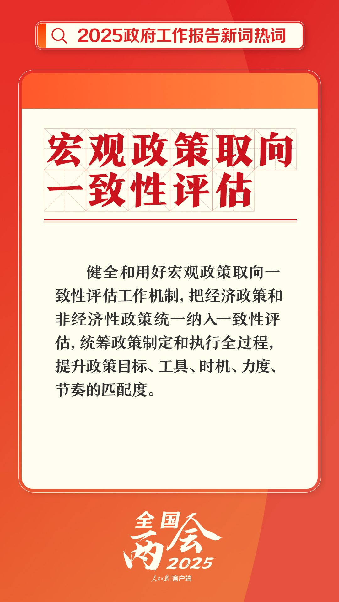 划重点！ *** 工作报告里提到了这些新词热词  第3张