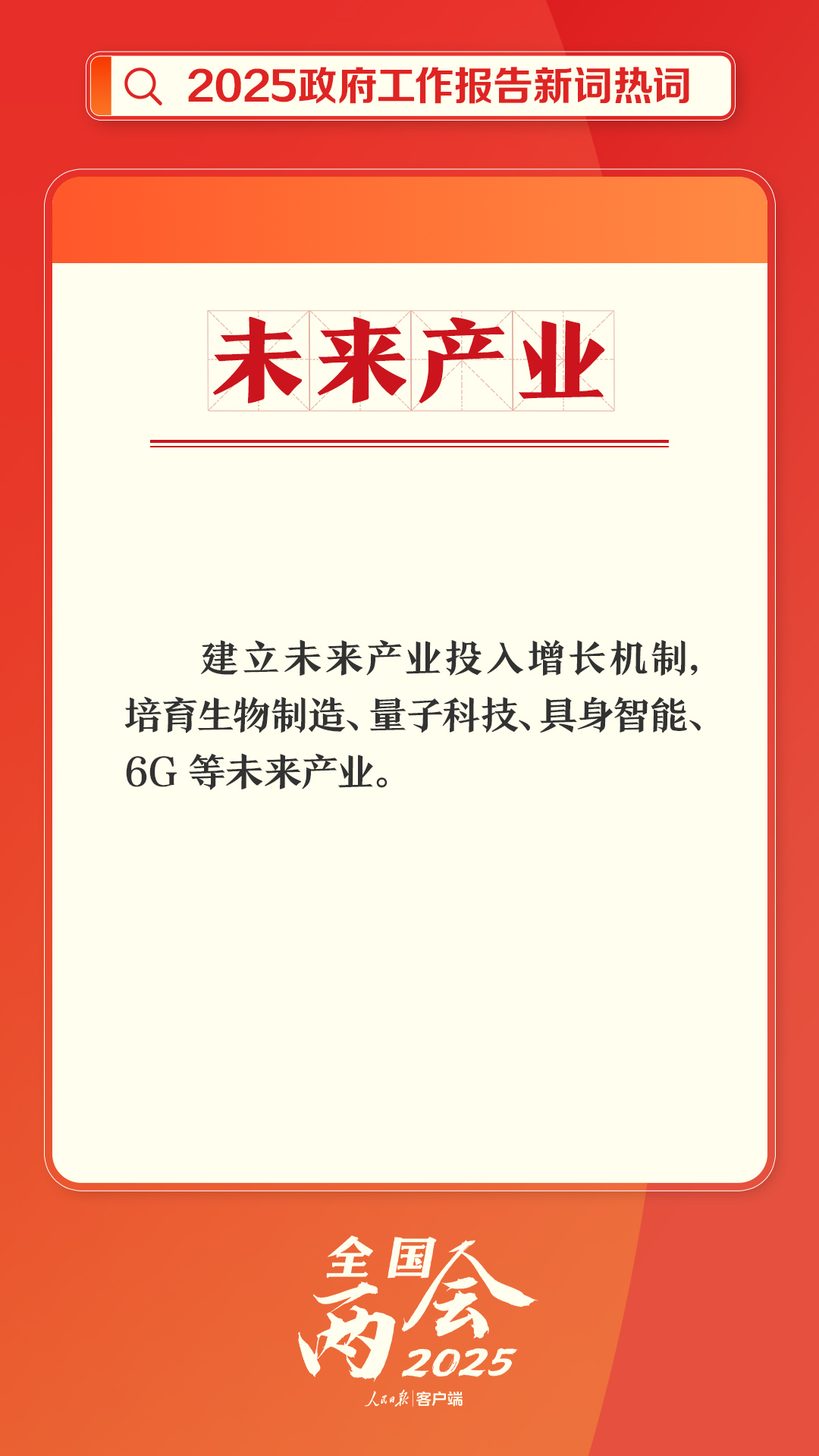 划重点！ *** 工作报告里提到了这些新词热词  第4张