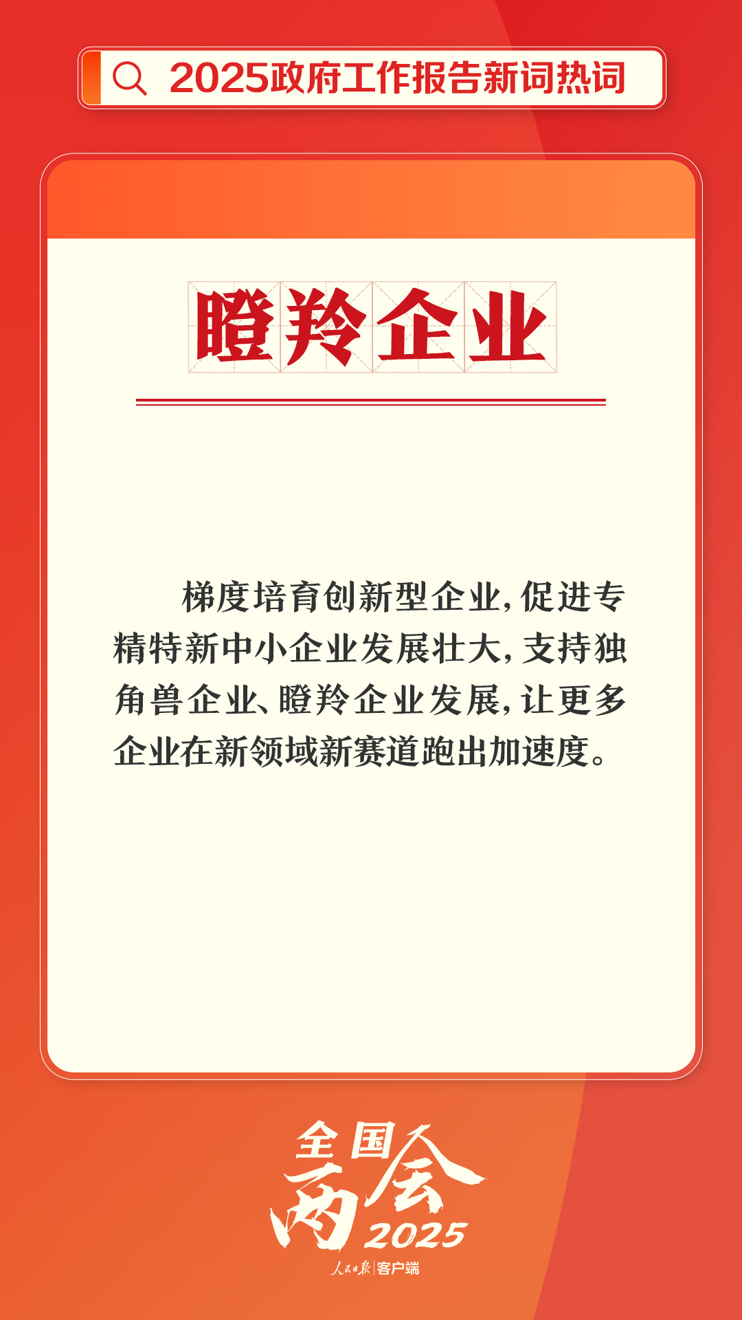 划重点！ *** 工作报告里提到了这些新词热词  第5张