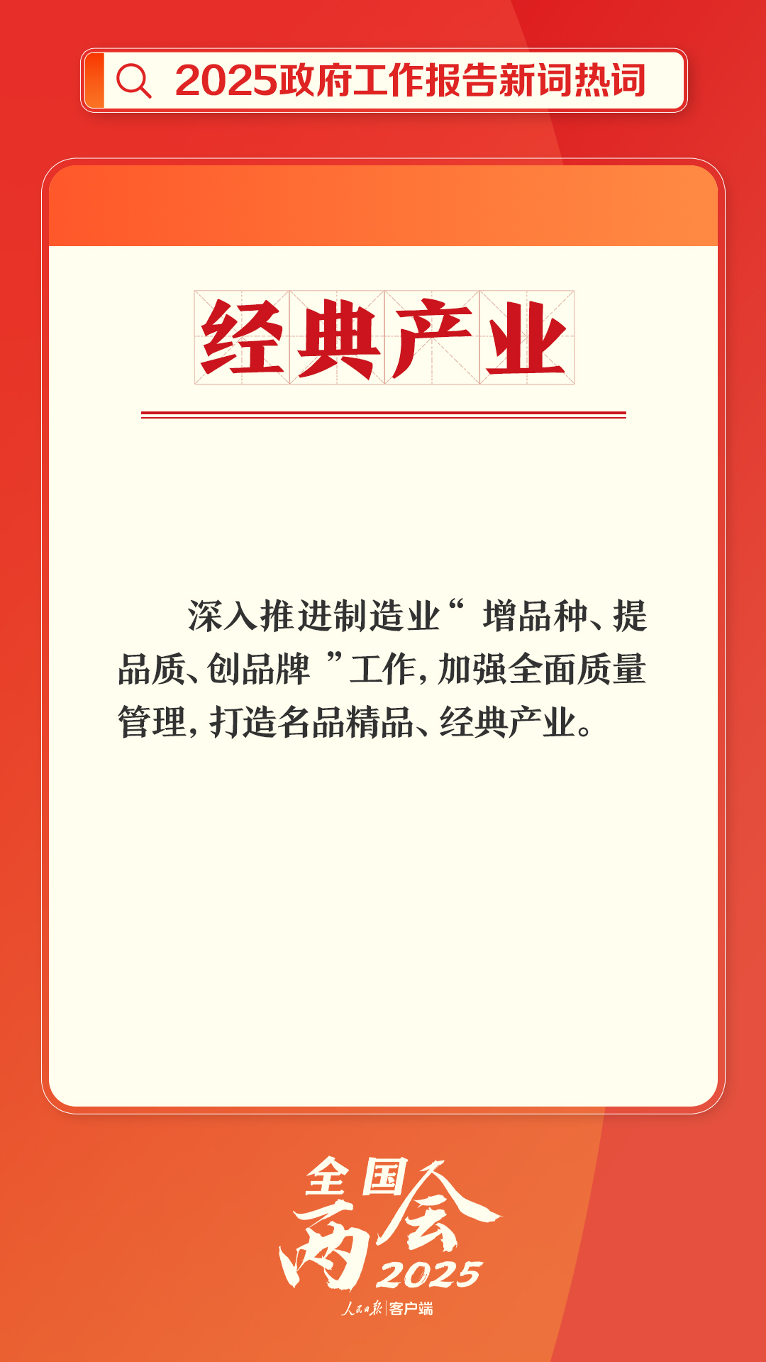 划重点！ *** 工作报告里提到了这些新词热词  第6张