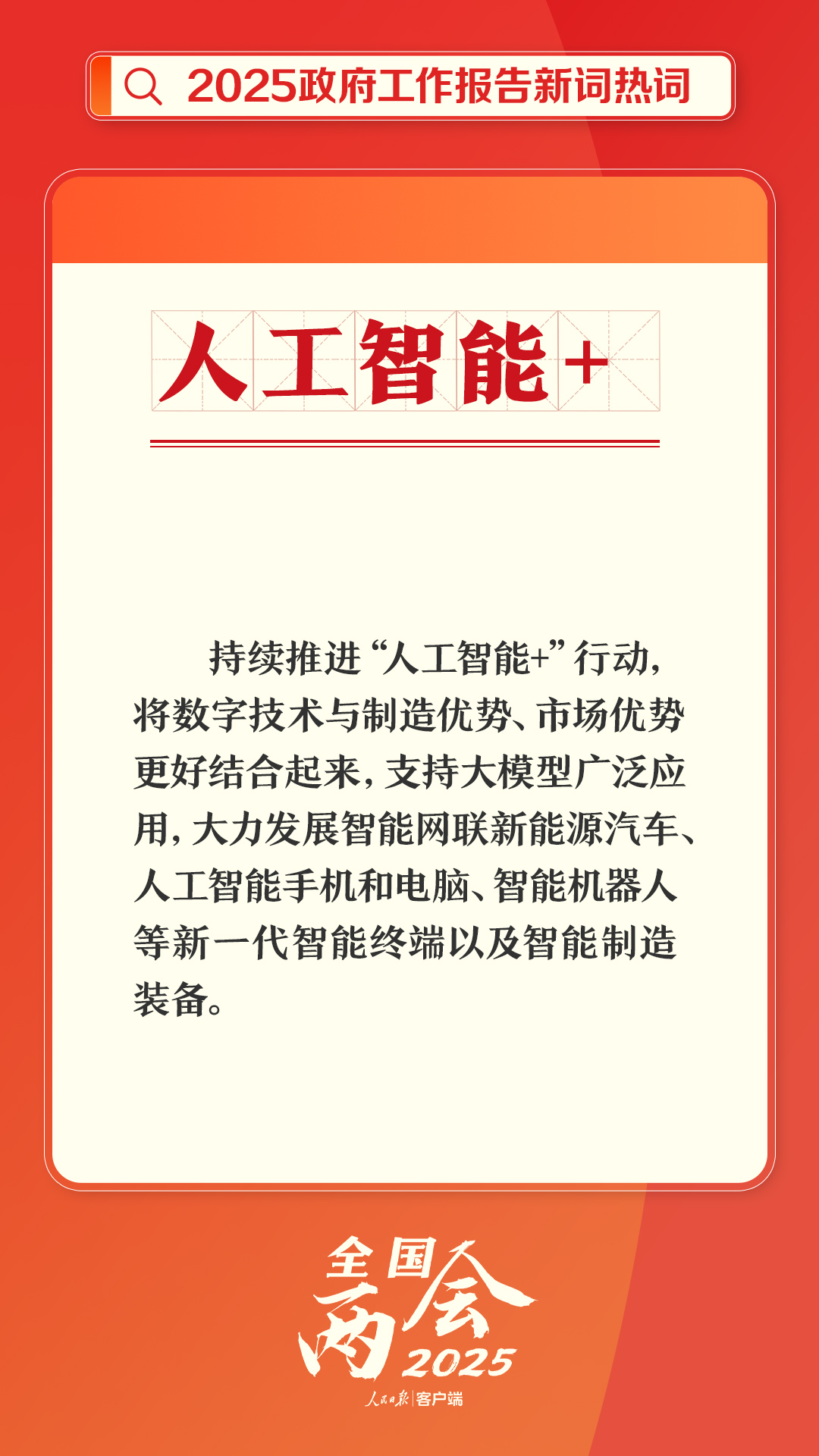 划重点！ *** 工作报告里提到了这些新词热词  第7张
