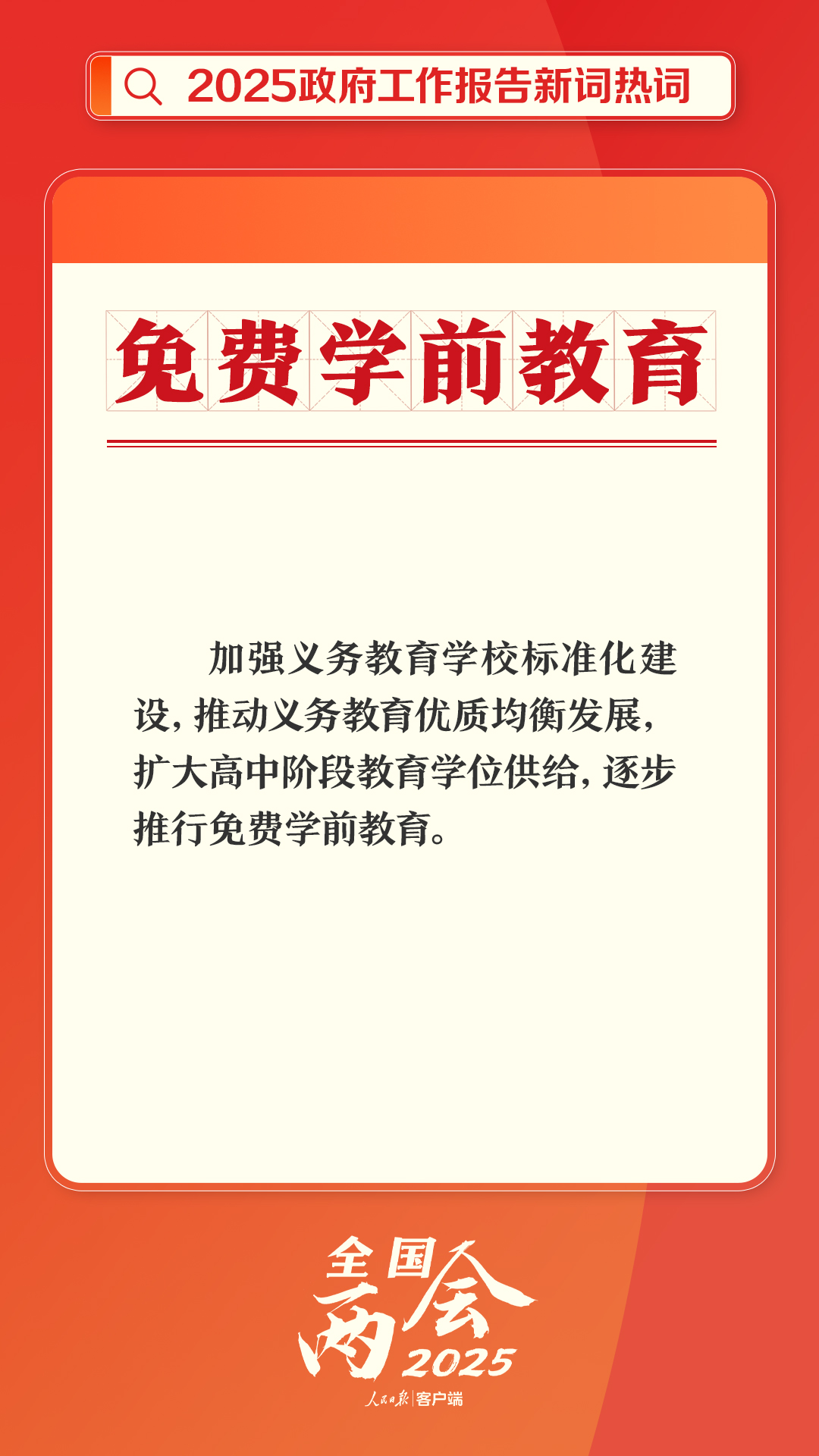 划重点！ *** 工作报告里提到了这些新词热词  第8张