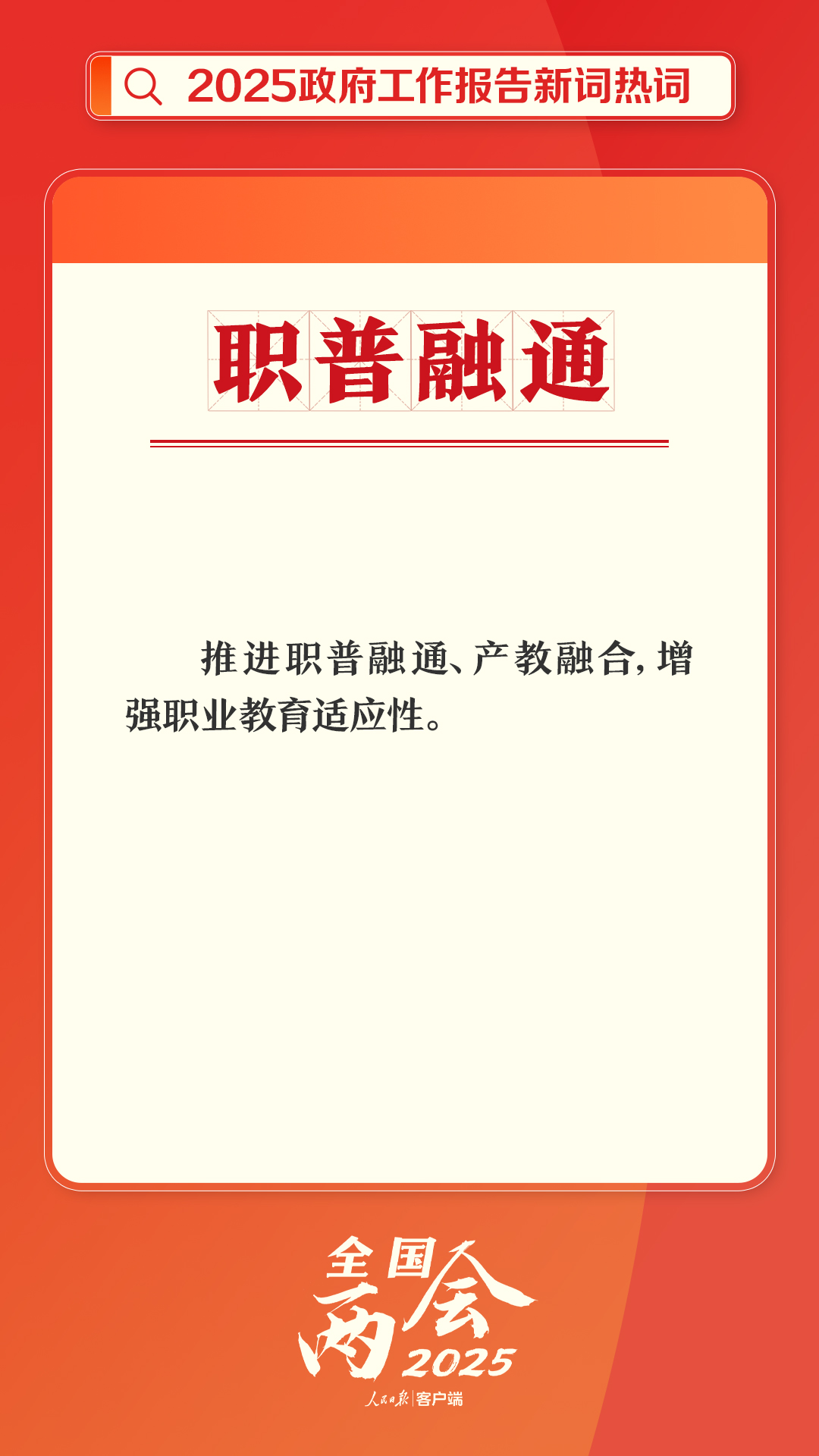 划重点！ *** 工作报告里提到了这些新词热词  第9张