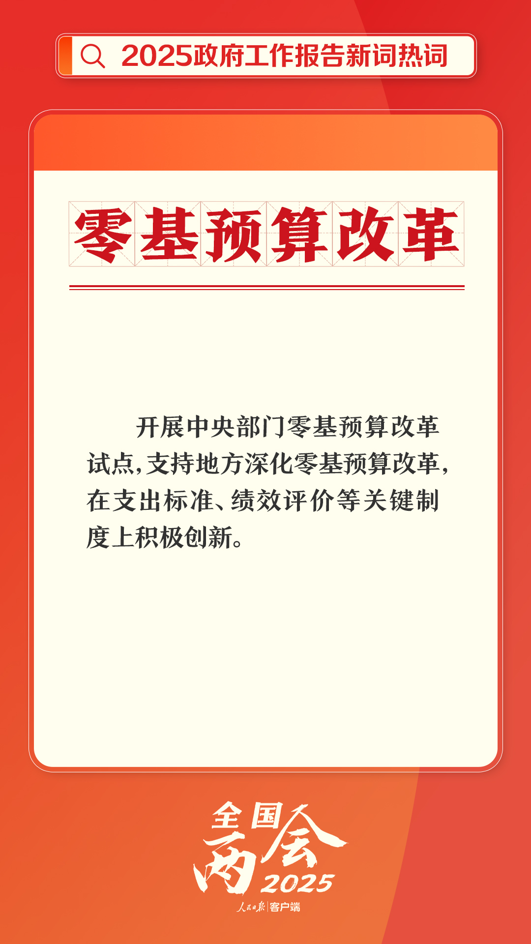 划重点！ *** 工作报告里提到了这些新词热词  第11张