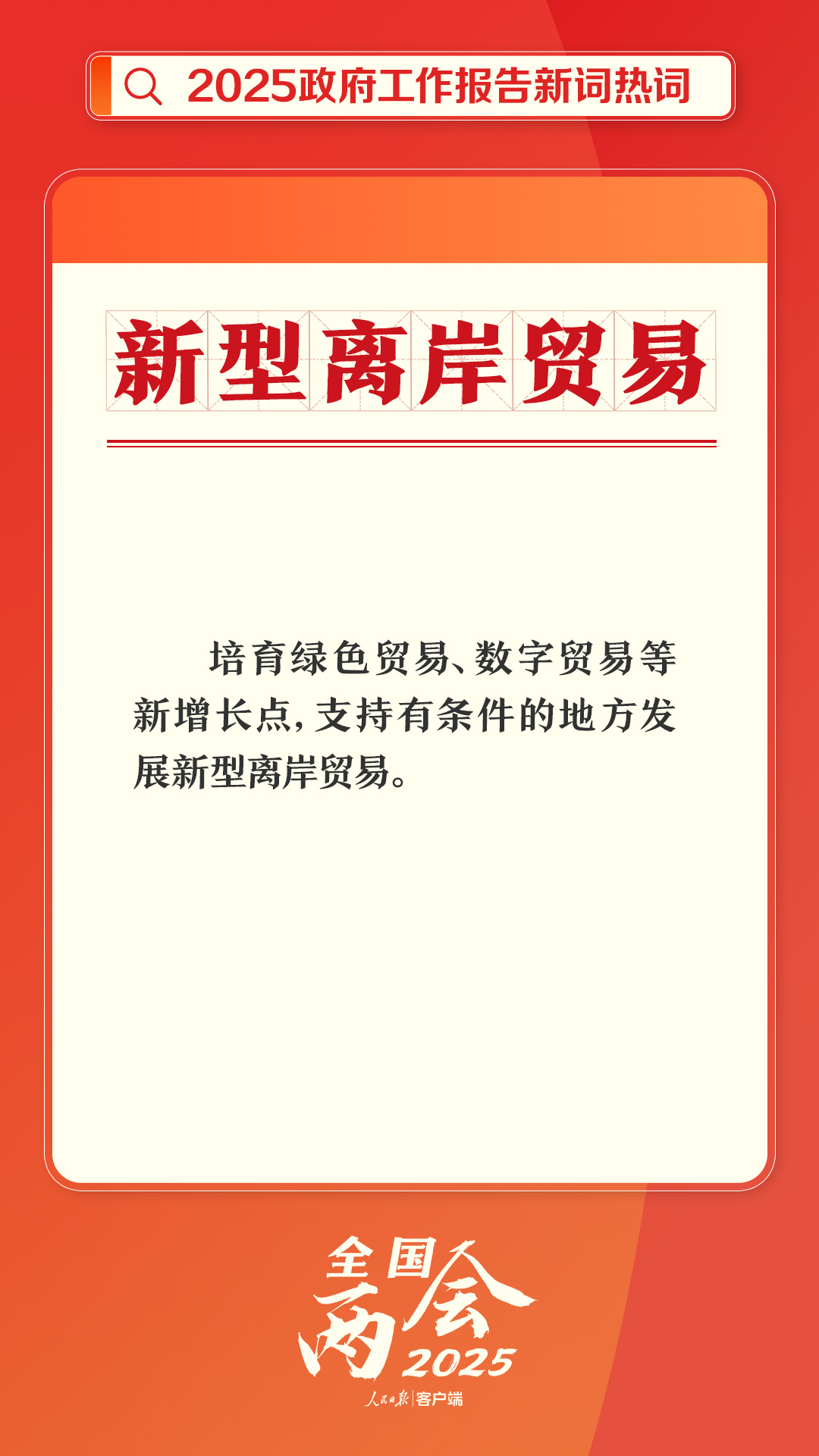 划重点！ *** 工作报告里提到了这些新词热词  第12张
