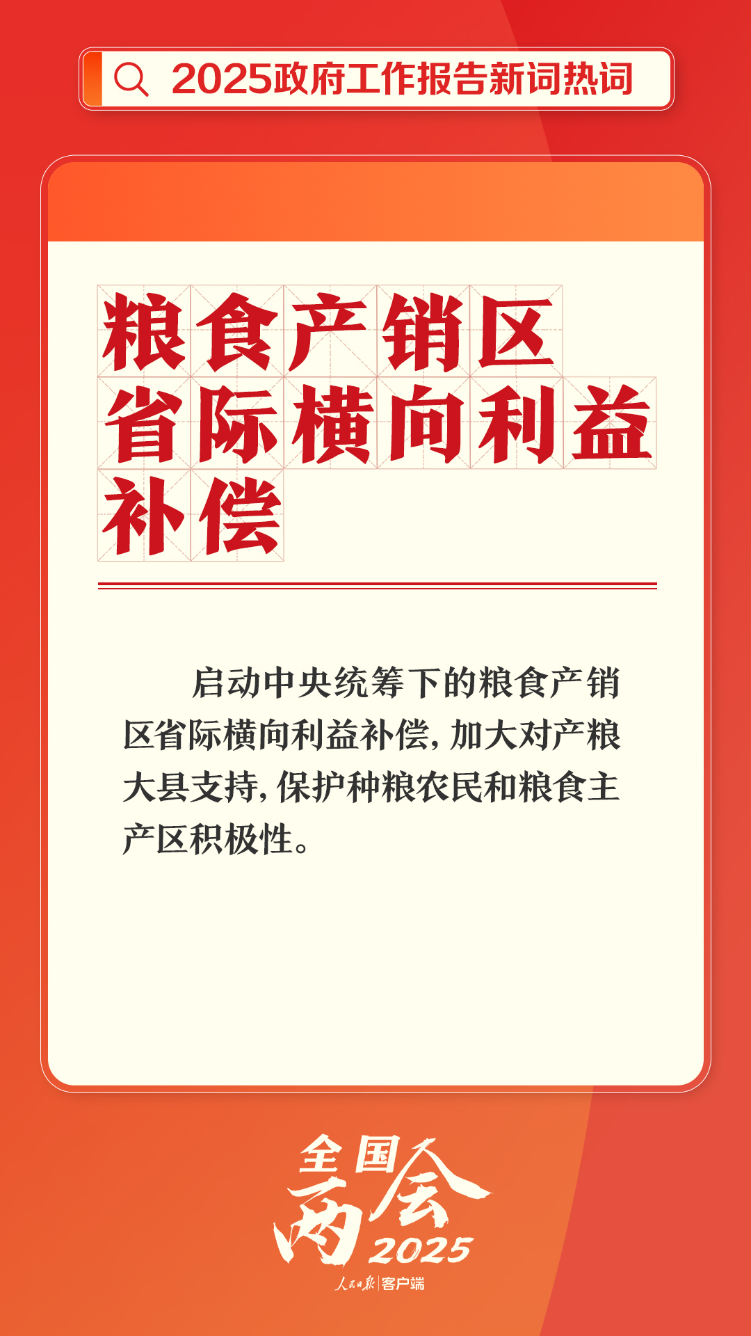 划重点！ *** 工作报告里提到了这些新词热词  第13张