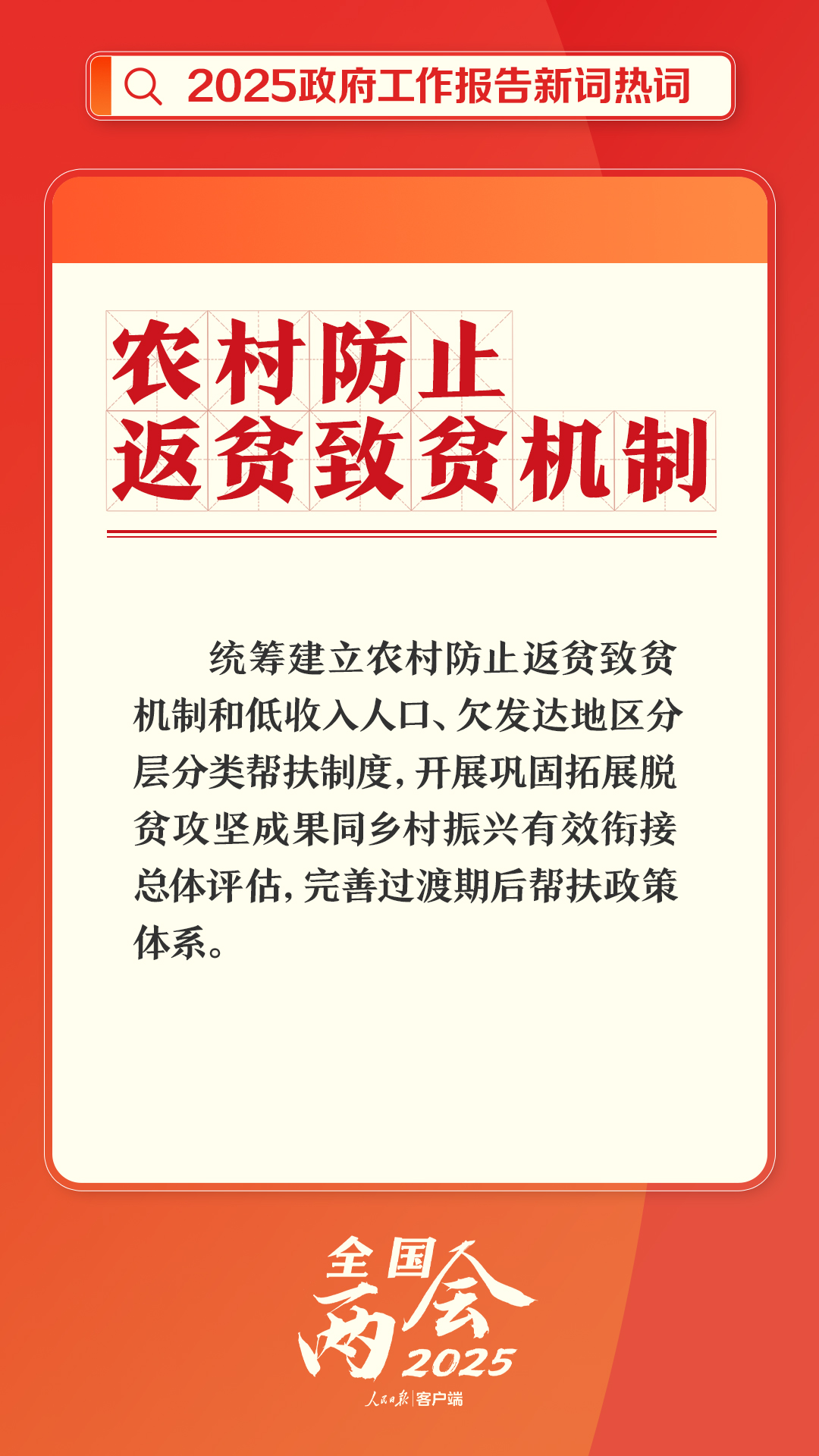 划重点！ *** 工作报告里提到了这些新词热词  第14张